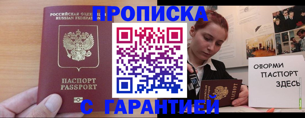 прописка в Лебедяни
