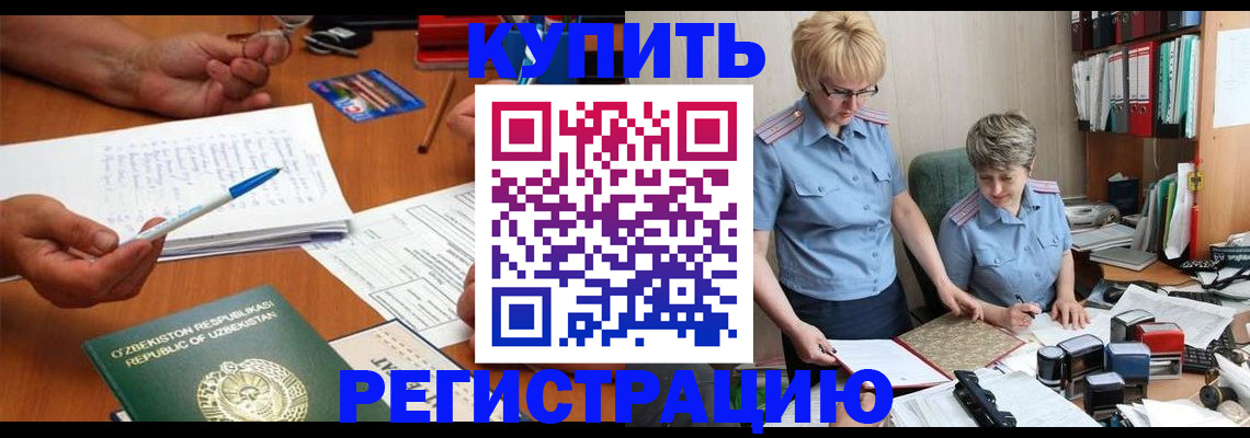 купить прописку в Лебедяни